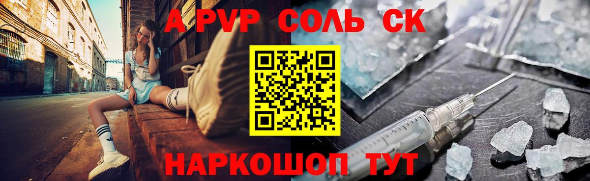 A PVP крисы CK Приморско-Ахтарск