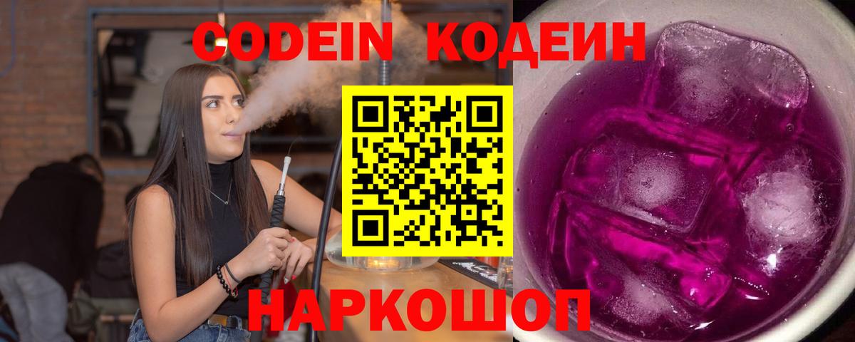 Кодеин напиток Lean (лин) Приморско-Ахтарск