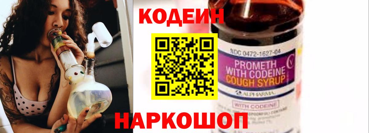 Кодеин напиток Lean (лин)  цена наркотик  Приморско-Ахтарск  Вход с VPN 