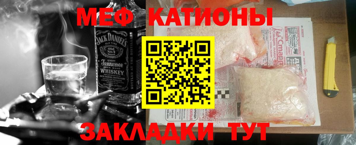 Приморско-Ахтарск  МЯУ-МЯУ кристаллы  Вход с VPN 
