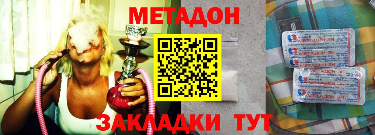 Приморско-Ахтарск  МЕТАДОН белоснежный  Вход с VPN 