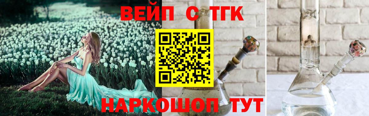 ТГК вейп Приморско-Ахтарск